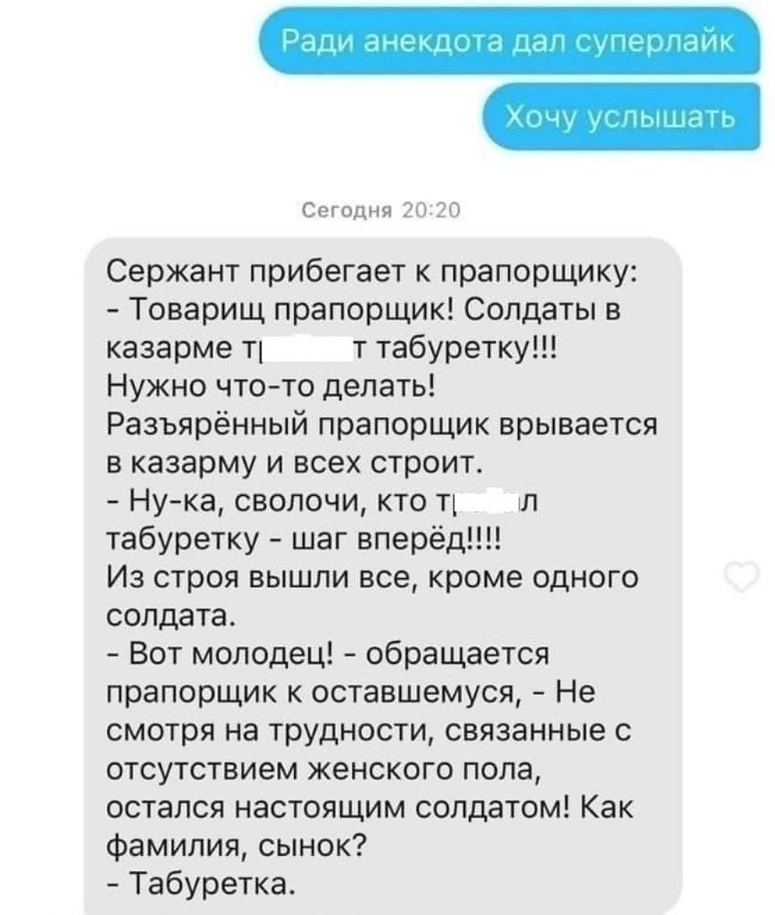 Анекдот про табуретку