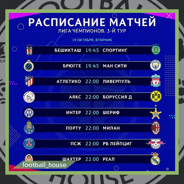 Чемпионат украины расписание матчей