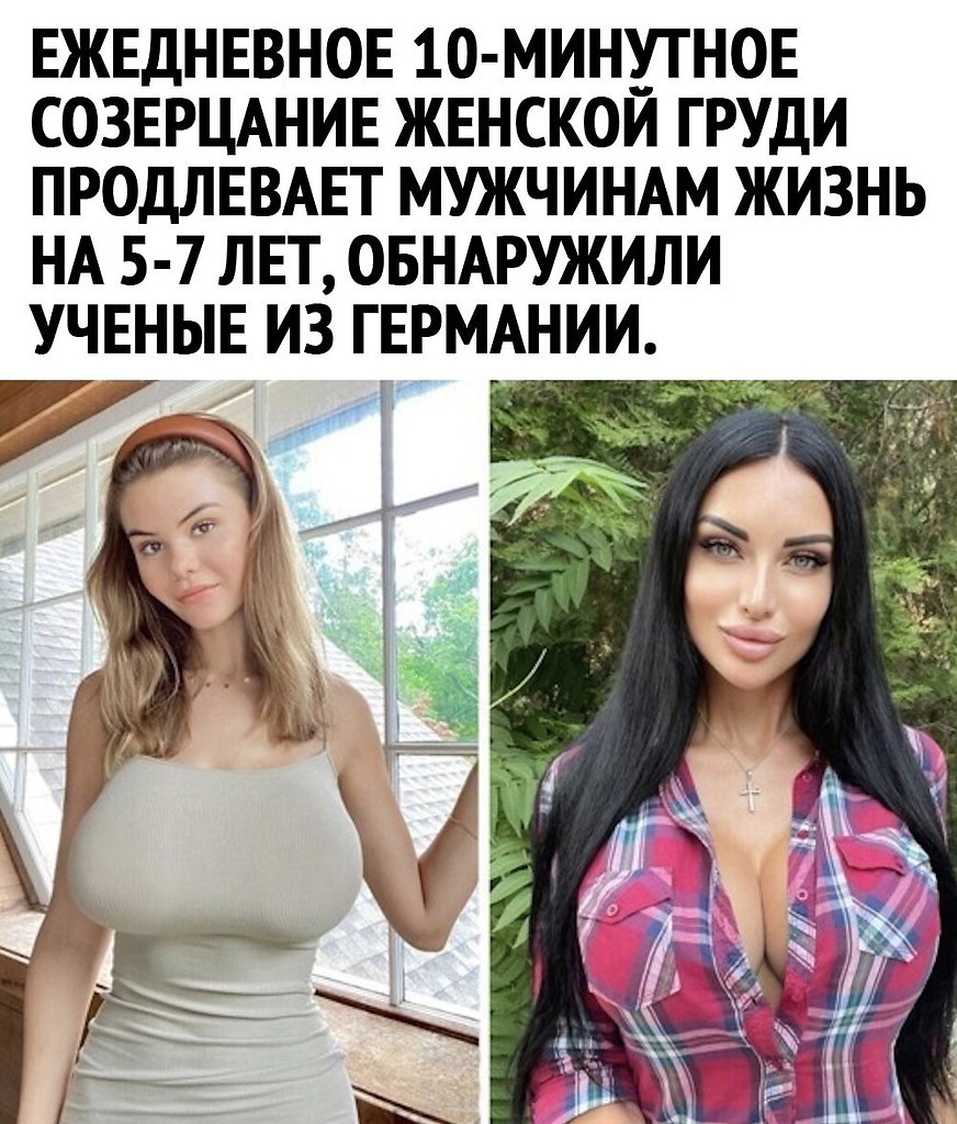 Ежедневное созерцание женской груди