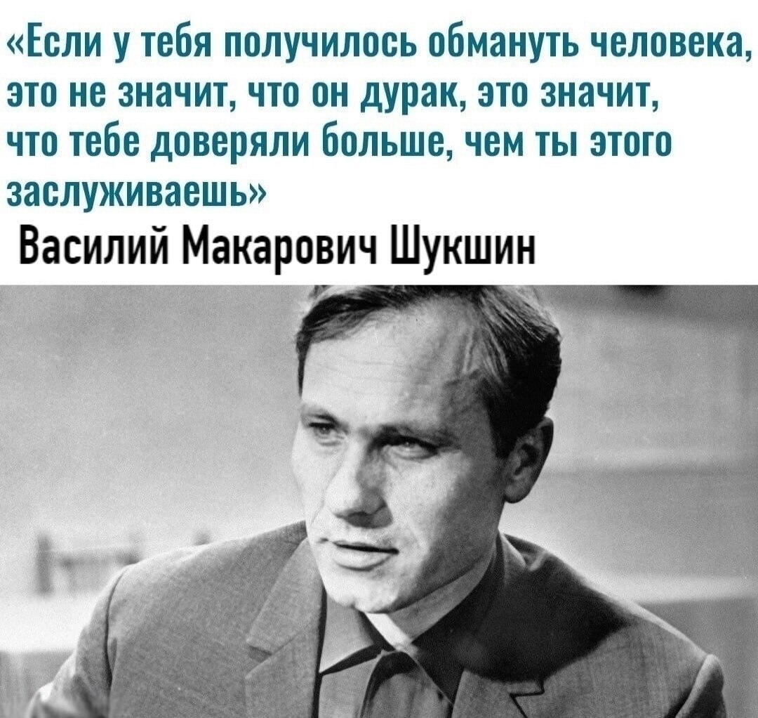 Шукшин Василий Макарович цитаты