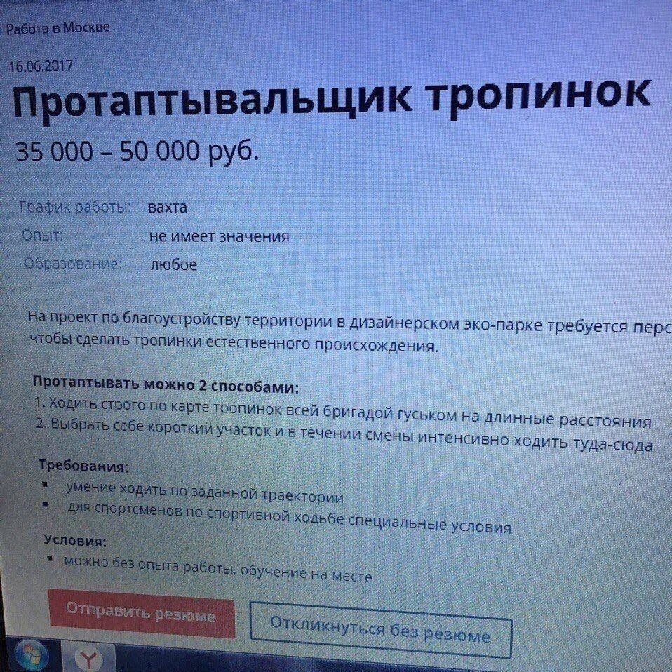 работа мечты в москве