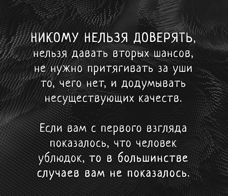 Картинки не доверяй никому