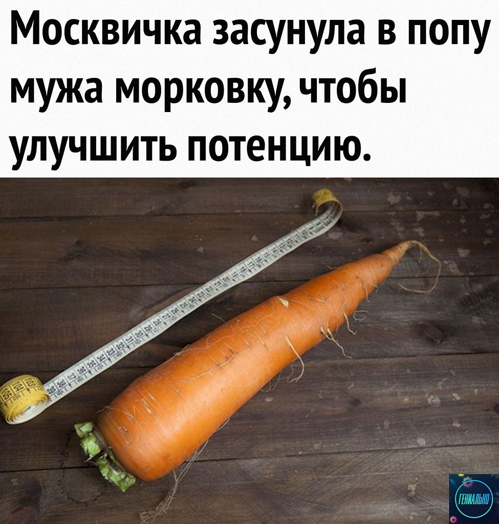 Большая морковь