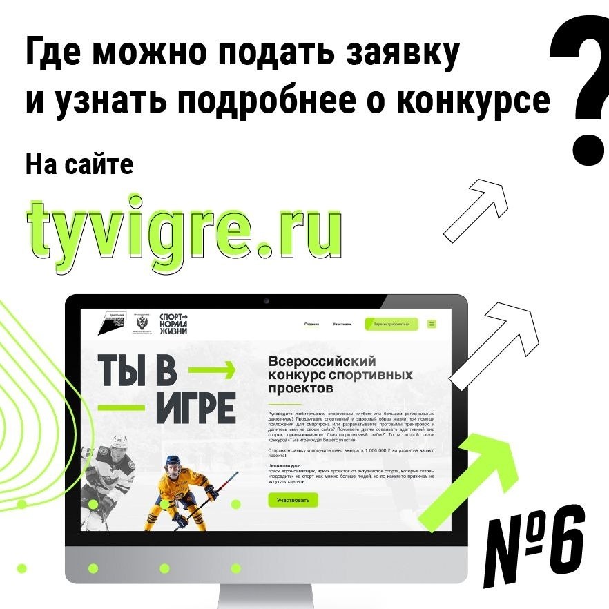 Всероссийский конкурс спортивных проектов ты в игре