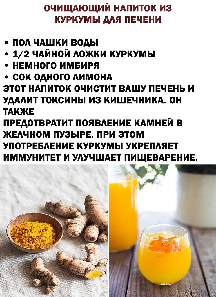 Куркума применение. Очищающий напиток из куркумы для печени. Куркумин для печени. Для чего полезна куркума. Куркумин для похудения.