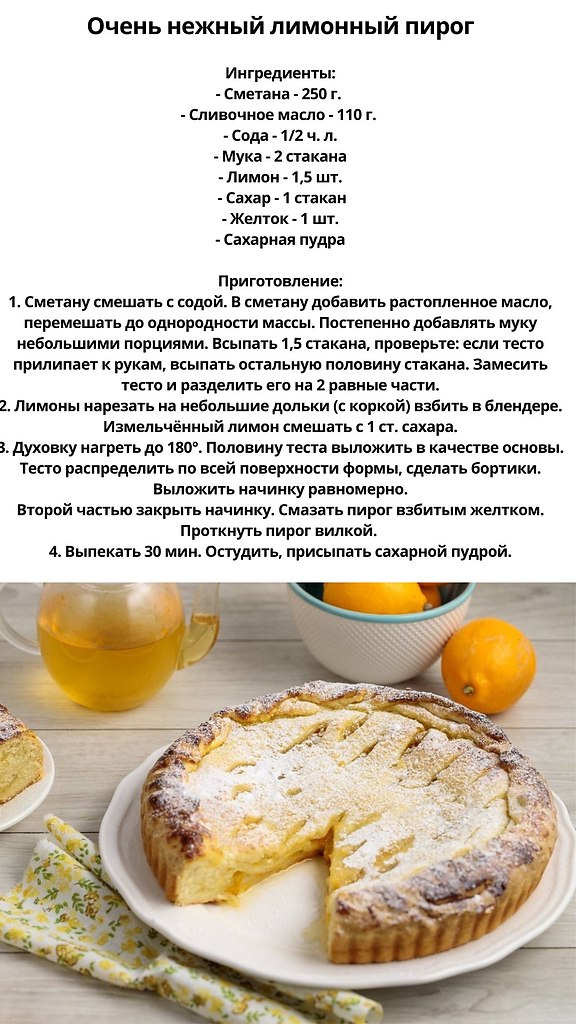 Самый нежный и самый лимонный пирог рецепт