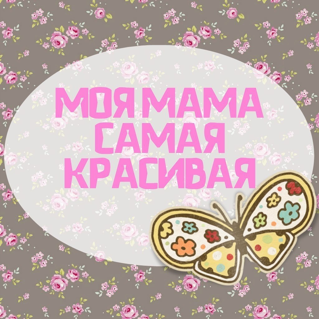 Флайвзлет для мам