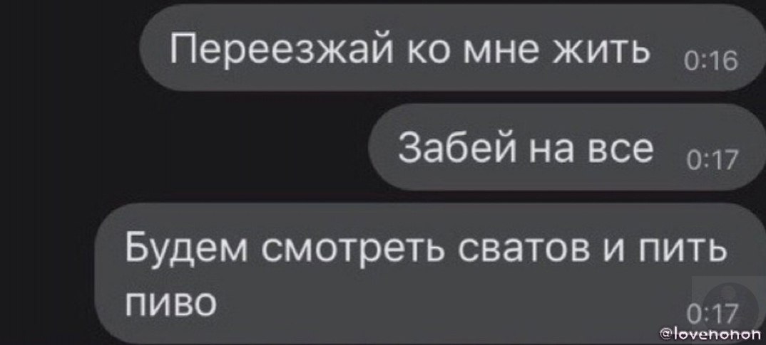 Давай адрес. Переезжай ко мне жить. Переезжай ко мне картинка. Переезжай ко мне жить будем. Приезжай ко мне будем смотреть сватов.