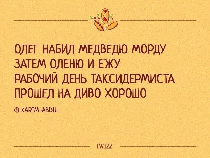 Стишков пирожков. Стишки-пирожки лучшее. Стихи пирожки. Стихи на злобу дня. Пирожки стишки лучшие смешные.