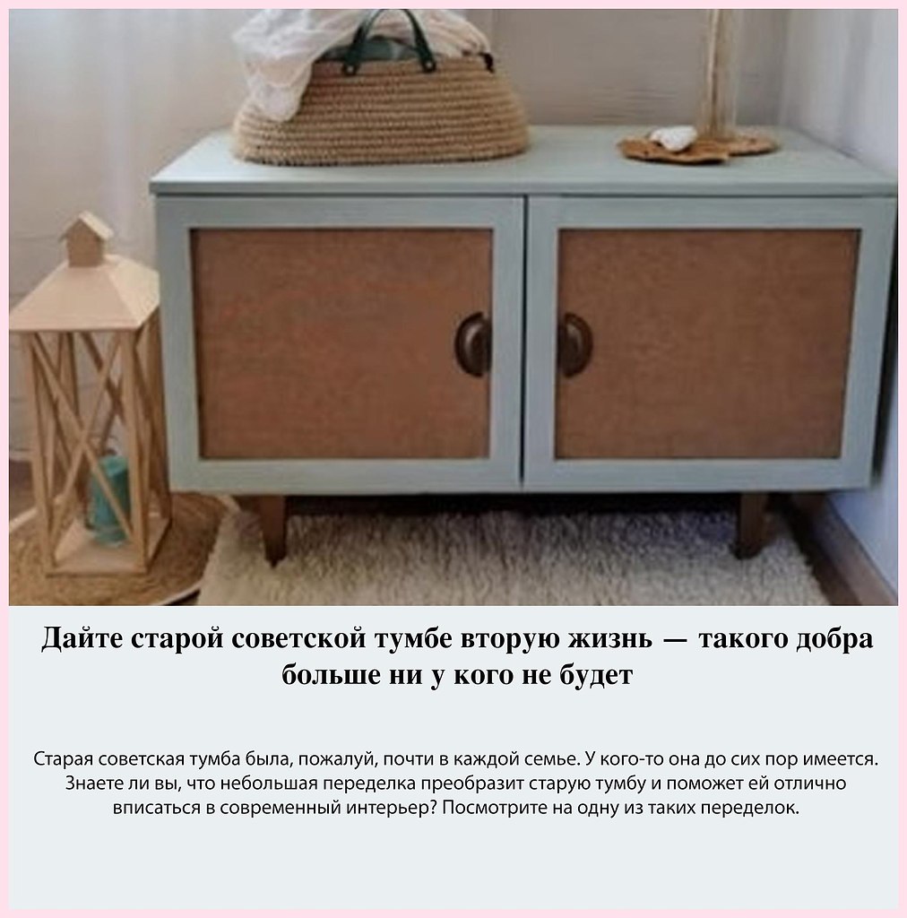 Переделка советской мебели под скандинавский стиль
