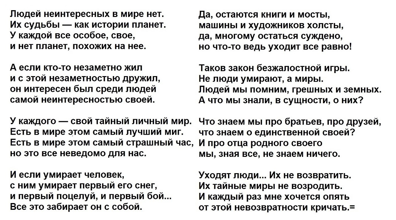 Анализ стихотворения людей неинтересных в мире нет евтушенко по плану