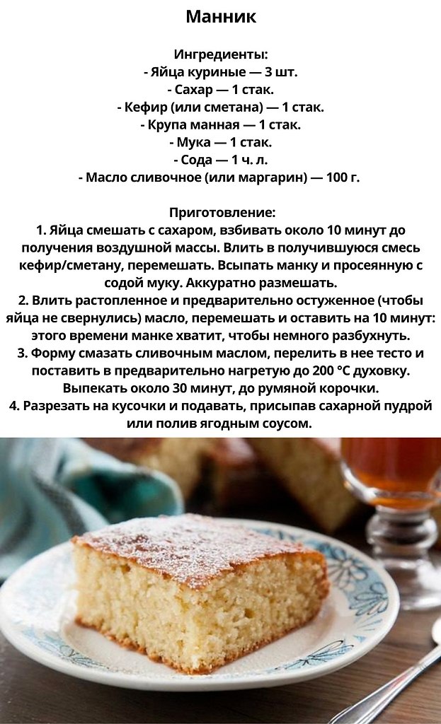 Рецепты теста для манника