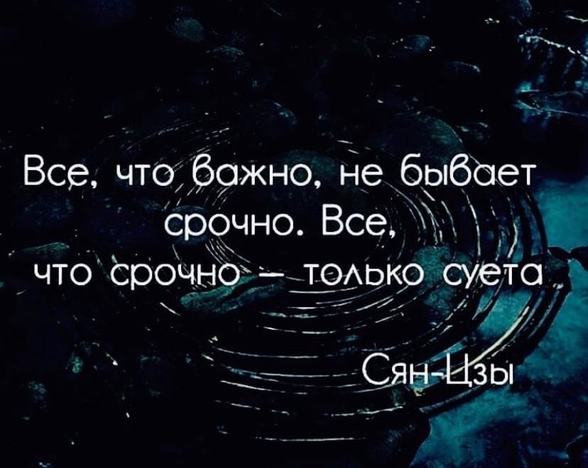 Знаете такую суету. Суету навести охота надпись. Знаете такую суету. Мирская суета. Фотография суета.