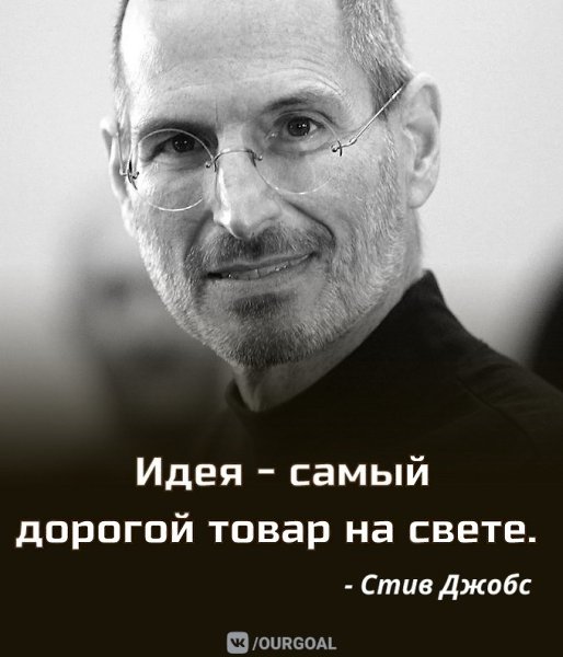 Самое дорогое на свете. Идея самый дорогой товар на свете. Идея самый дорогой товар. Идея самое дорогое.