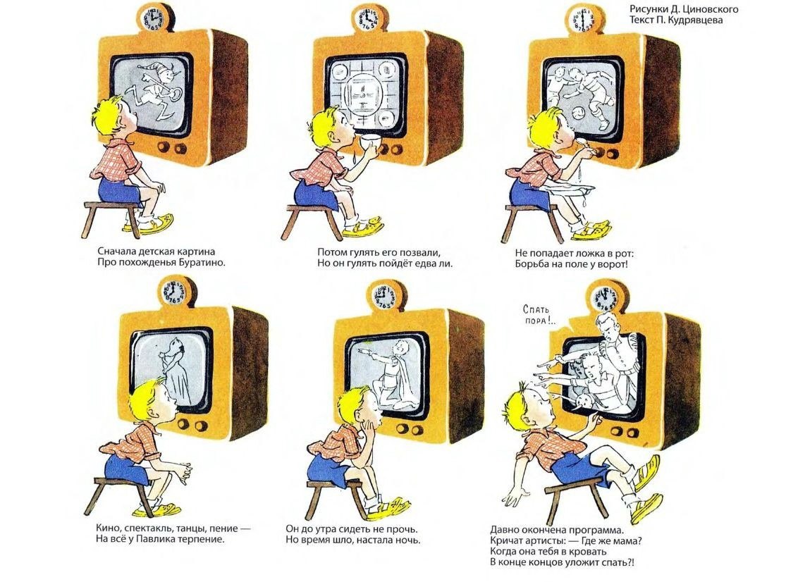 Правила просмотра телевизора для детей в картинках