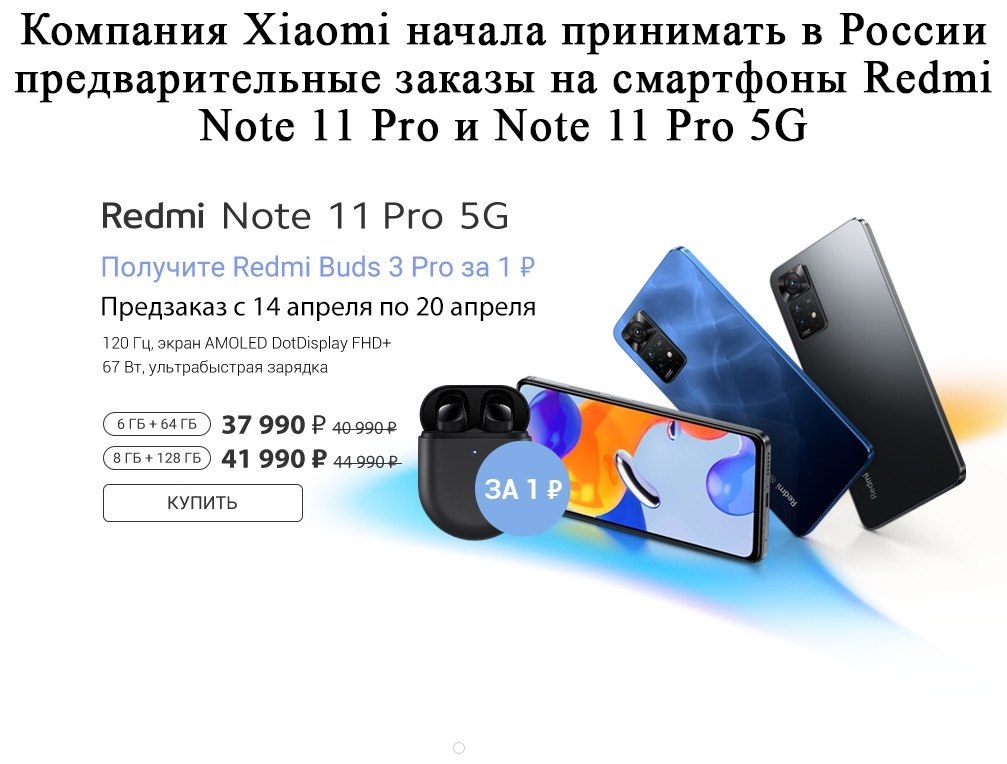 Redmi 11 глобальная версия. Редми нот 11 Pro. Note 11 Pro 5g. Redmi Note 11 Pro 5g коробка. Редми Note 11.