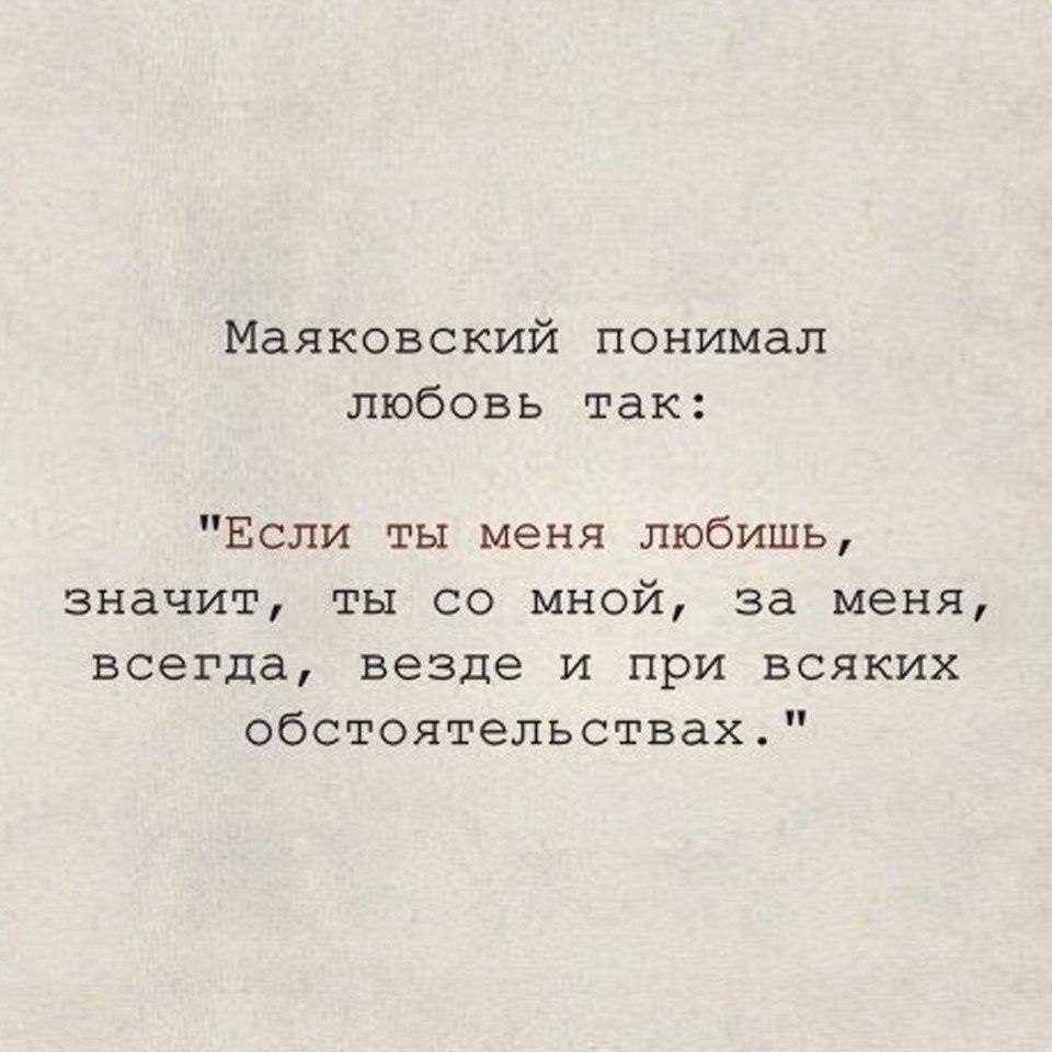 Поэма люблю. Цитаты Маяковского о любви. Маяковский стихи о любви. Маяковский Стиз про любовь. Стихи Маяковского олюбви.