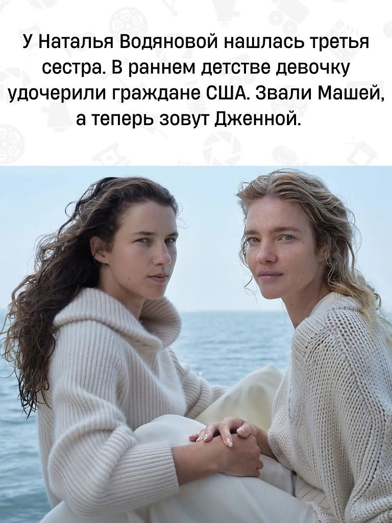 Сестры Водяновой