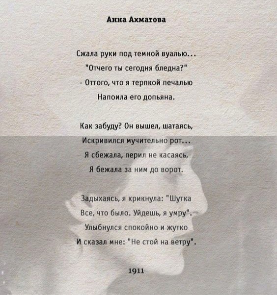 Самое любимое у Ахматовой.... - Великие стихи Великих поэтов ...