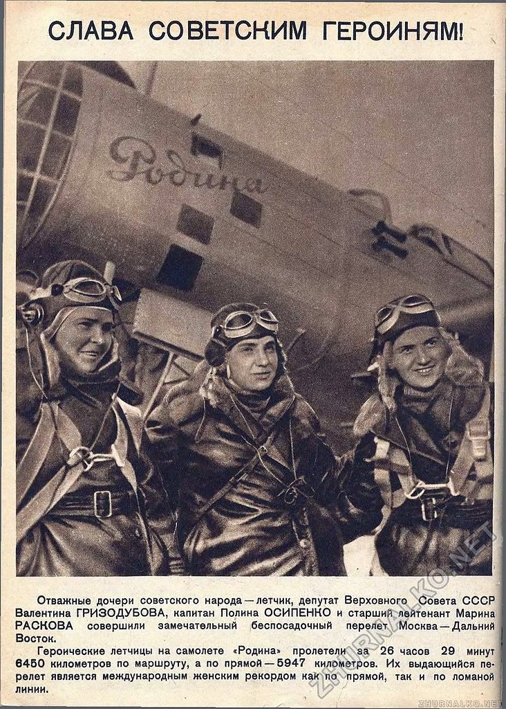 2 ноября 1938 г. первым женщинам в СССР присвоено ... - Назад в СССР ...