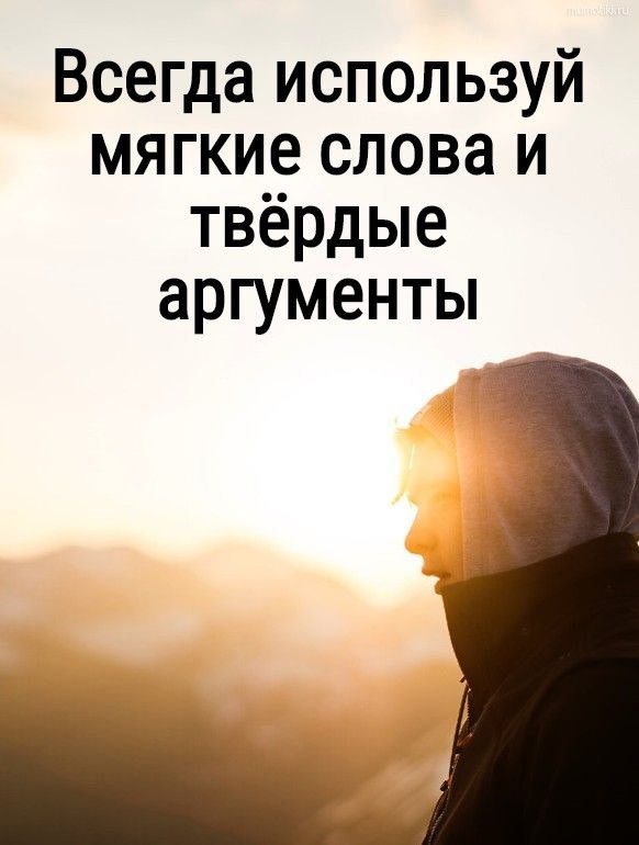 Ими пользоваться они не всегда. Интеллектуальный юмор работа. Всегда используй мягкие слова и твердые аргументы. Мало кто знает мем. Сарказм про выходные.