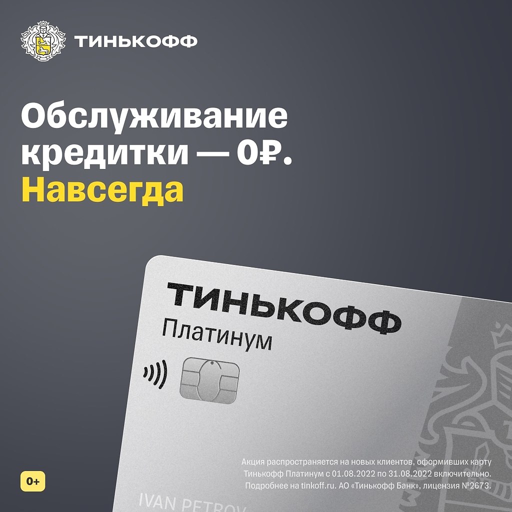 Карта тинькофф платинум с бесплатным обслуживанием