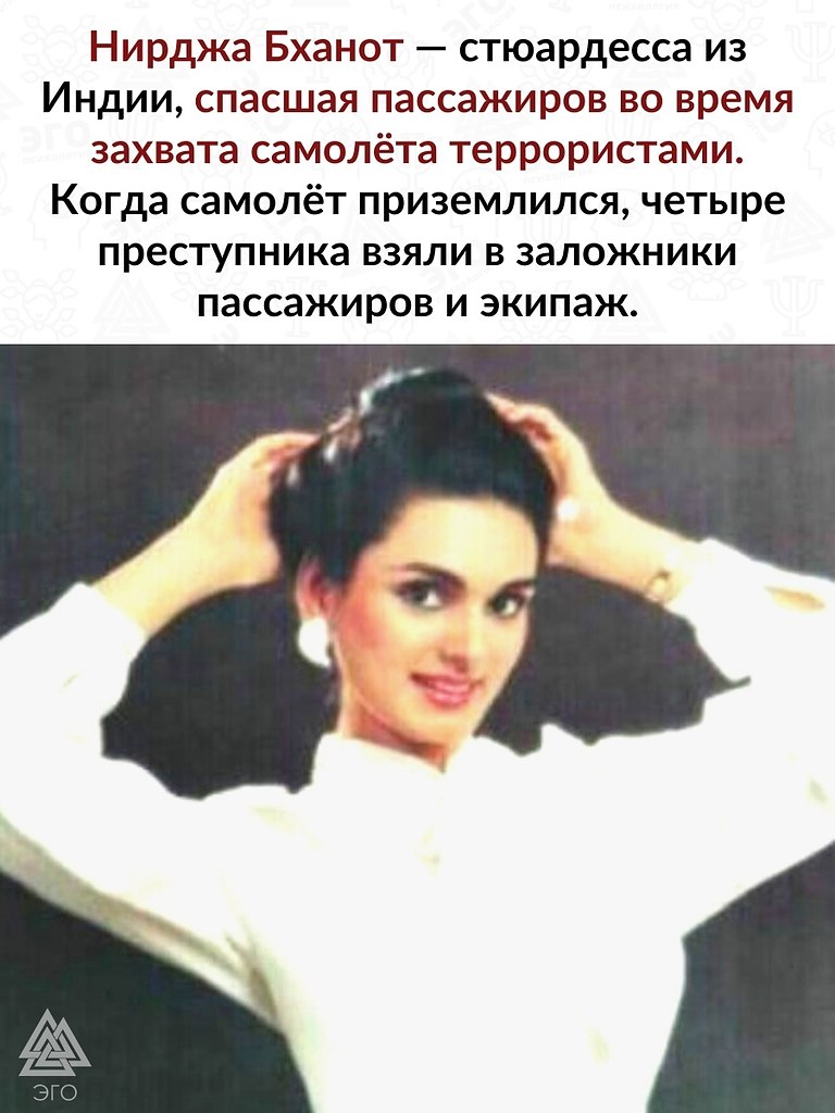 Нирджа Бханот