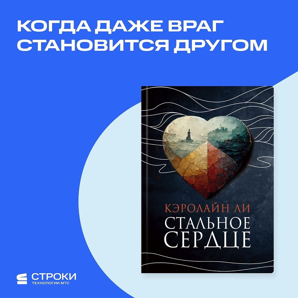 Книга стальное сердце