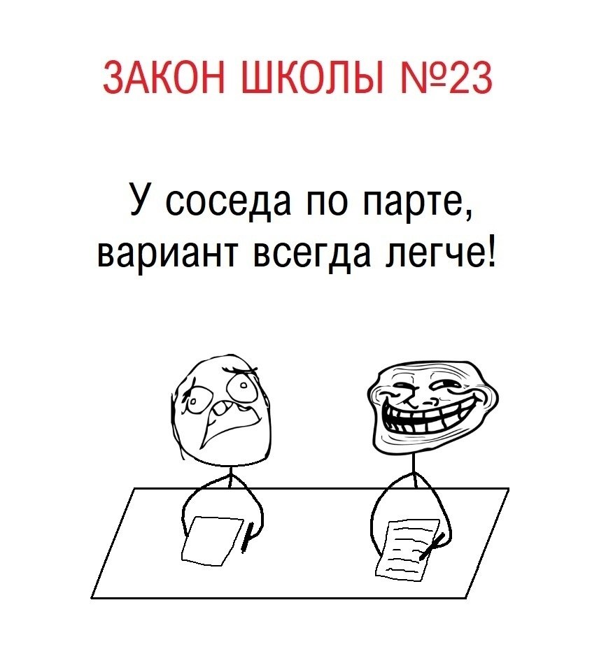 Новый закон в школе 2022. Заделать открытку соседу по парте задание. Заделать открытку соседу по парте. Анекдоты август дети школа.
