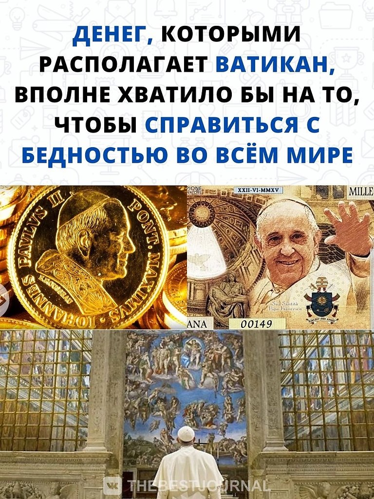 Католическая церковь по праву считается одной из ... - BEST | успех ...