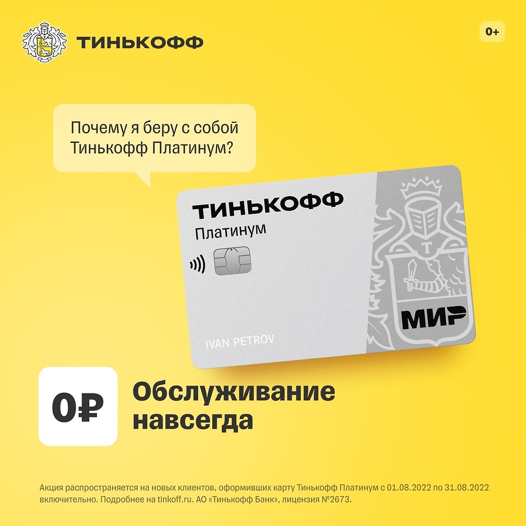 Тинькофф 100 дней. Кредитная карта тинькофф платинум. Реклама тинькофф платинум. Карта с кредитным лимитом. Тинькофф ссылка на карту.