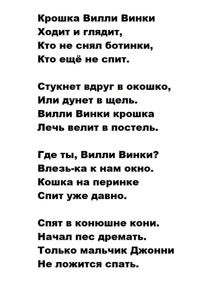 КРОШКА ВИЛЛИ ВИНКИ - Великие стихи Великих поэтов, №2570963238 ...