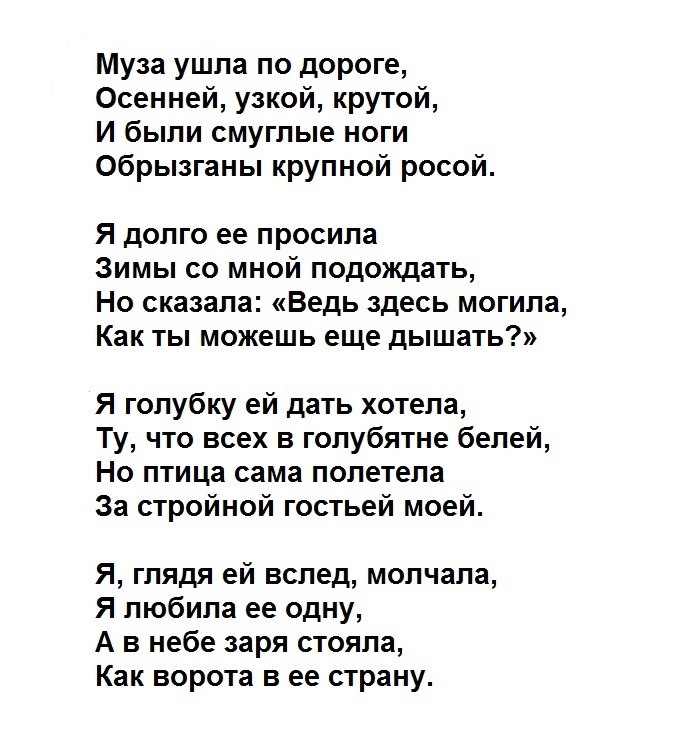 Анализ стихотворения муза ахматова по плану