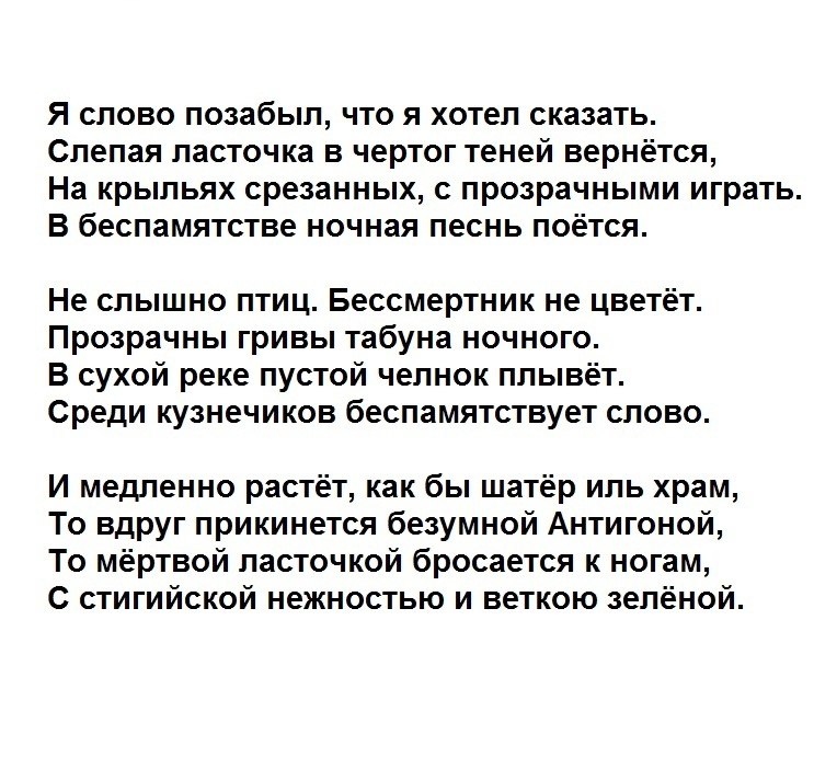 Слепая ласточка в чертог теней вернется. Стих заболоцкого ласточка. Художник график никиреев. Слепая ласточка в чертог теней вернется. Ласточка мандельштам анализ.