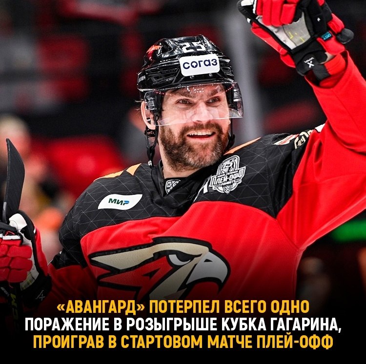 «Авангарда» – единственная команда в плей-офф у которой в активе всего ...