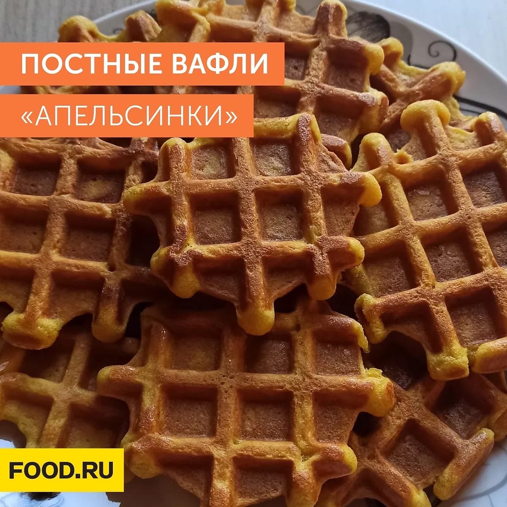 Постные вафли