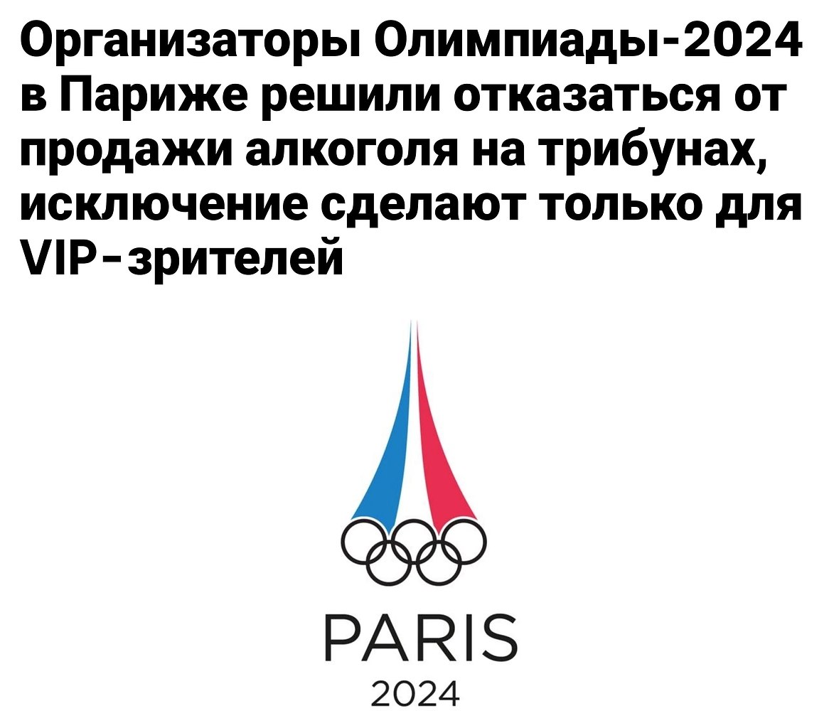 париж 2024