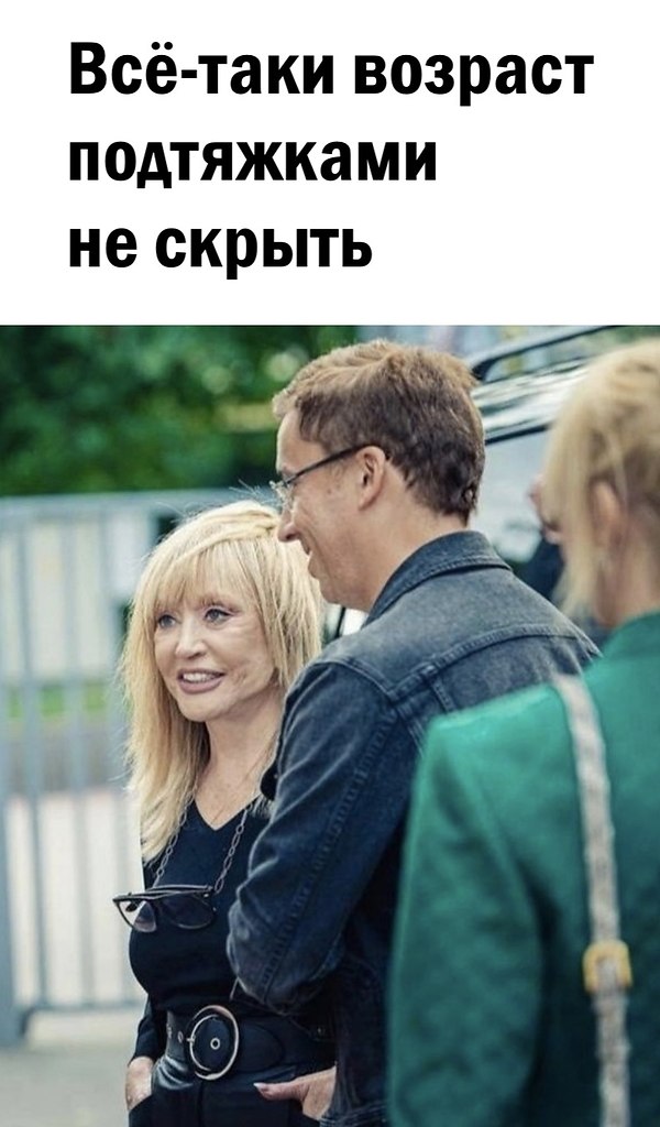 И все равно она не выглядит на свой возраст - Эгоист, №2632497282 ...