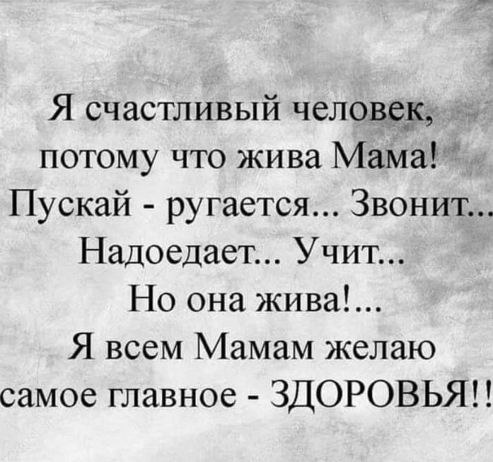 Мама он будет жить с нами. Мои любимые родители. Мама я живой. Стих любите матерей живыми пока их. Мама знакомься это саша он хороший.