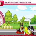 ���� ������, ������� - ��������� 12 �������� 2010 � ������ �PetLove�