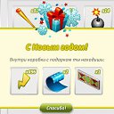 ���� ������, ������ - ��������� 1 ������ 2013 � ������ ��������