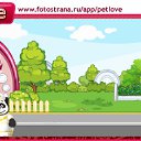 ���� ��������, �����������, 23 ���� - ��������� 4 ������ 2011 � ������ �PetLove�