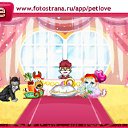 ���� �����, ������, 28 ��� - ��������� 12 ������ 2011 � ������ �PetLove�