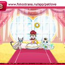 ���� Sem, �����, 53 ���� - ��������� 23 ������ 2011 � ������ �PetLove�