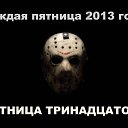 ���� �����, �������� - ��������� 6 ������� 2013 � ������ ���� ����������