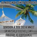 �������� ������ �������, ���� ������� �������� �������, ������ � �����������, � �� ���, ��� ��� �������� ����� �������� ���� � ������. �� ������� ���� ����������