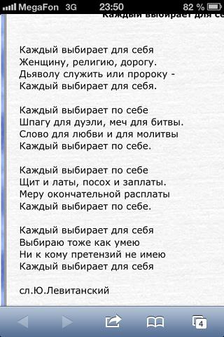 Женщину религию дорогу. Стихи каждый выбирает по себе женщину. Стих каждый выбирает для себя. Каждый выбирает по себе женщину религию. Стихотворение каждый выбирает по себе женщину религию.