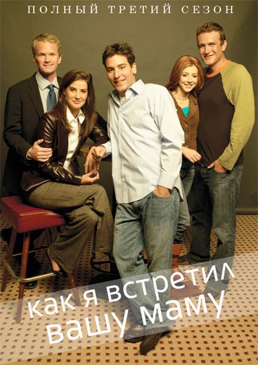     . / How I Met Your Mother (2007-2008).:   : 2007-2008 ...