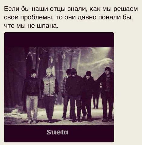 Не стоит принимать доброту за слабость, грубость — за силу, а подлость — за умение жить.