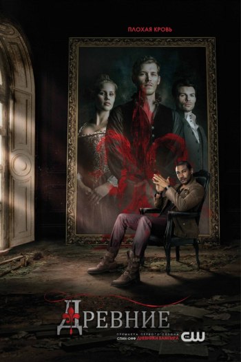 Древние / Первородные / The Originals (2013-2014) 1 Сезон.Выпущено: СШАГод выхода: 2013-2014Жанр: ...